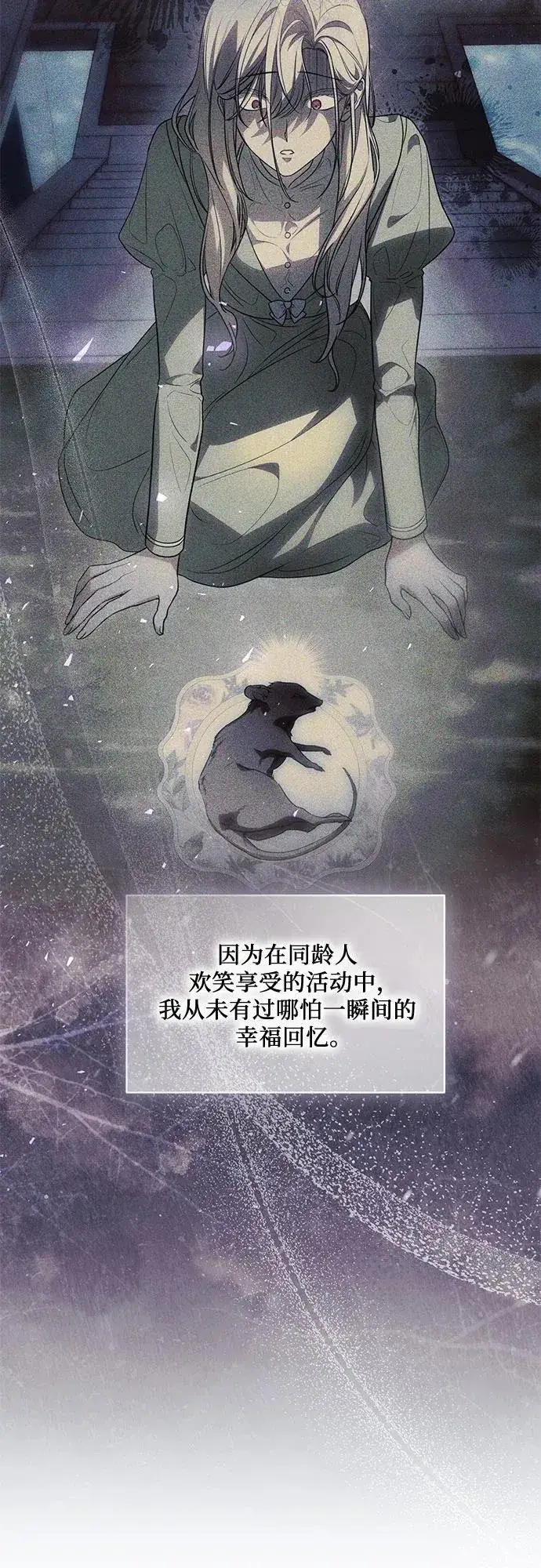 漫画《代价是你们的一切》[第58话] 被撕裂的礼服第27张图