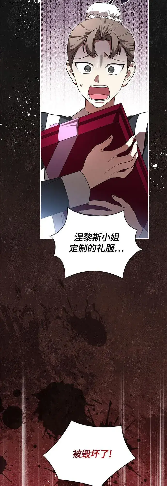 漫画《代价是你们的一切》[第58话] 被撕裂的礼服第32张图
