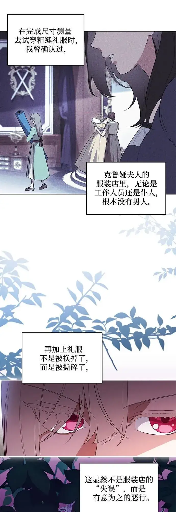 漫画《代价是你们的一切》[第58话] 被撕裂的礼服第36张图