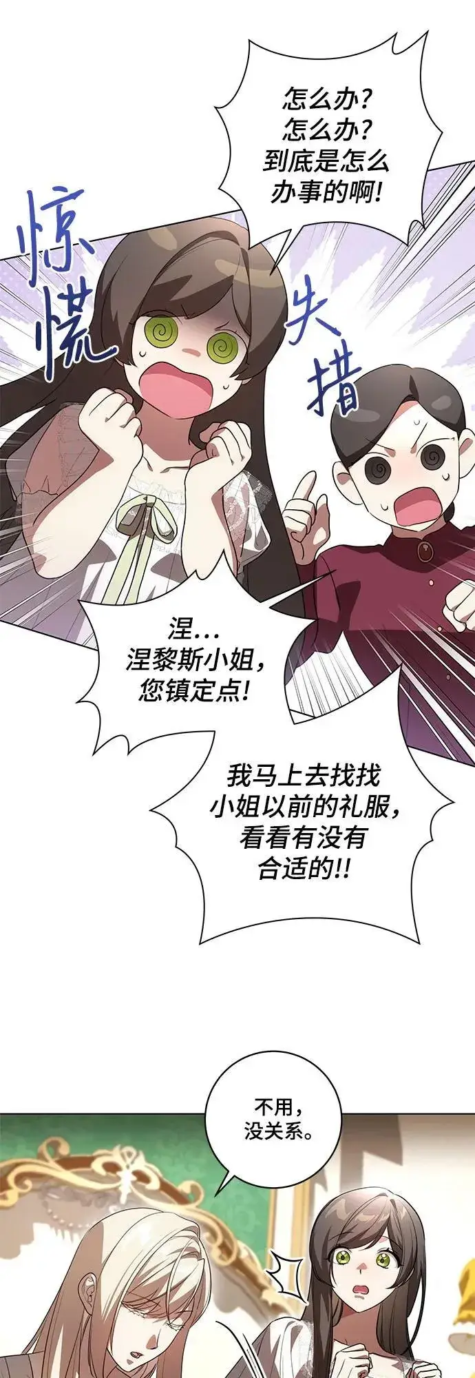 漫画《代价是你们的一切》[第58话] 被撕裂的礼服第39张图
