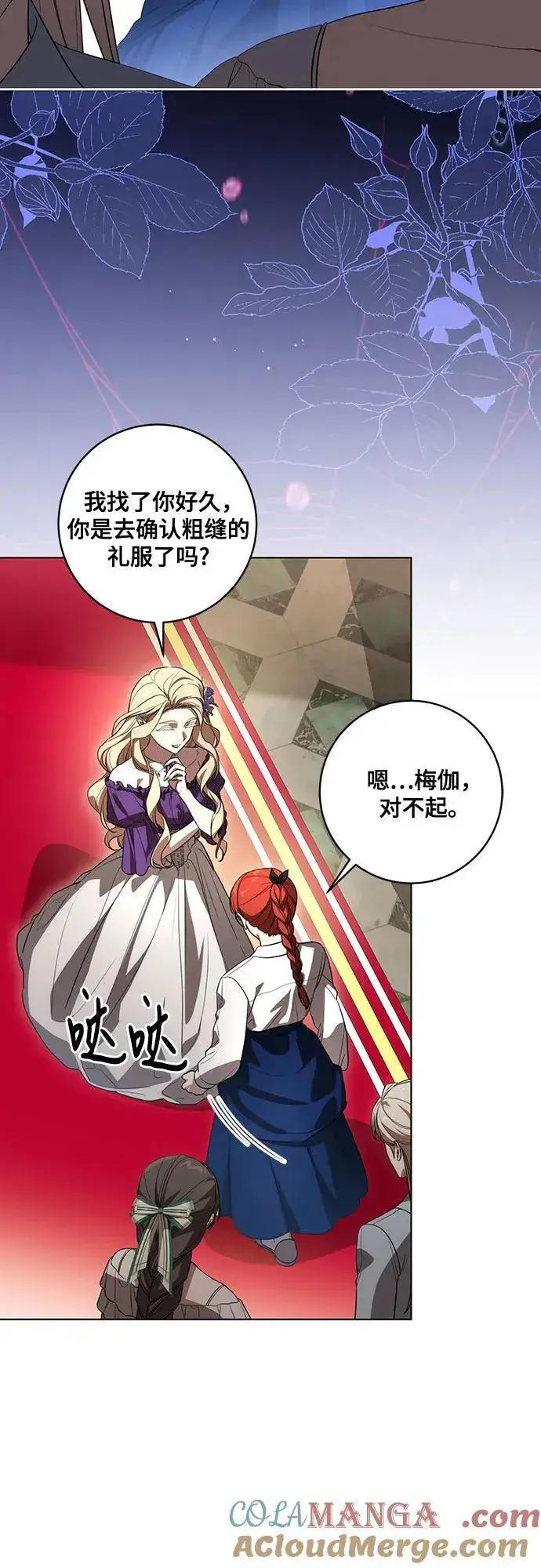 漫画《代价是你们的一切》[第58话] 被撕裂的礼服第4张图