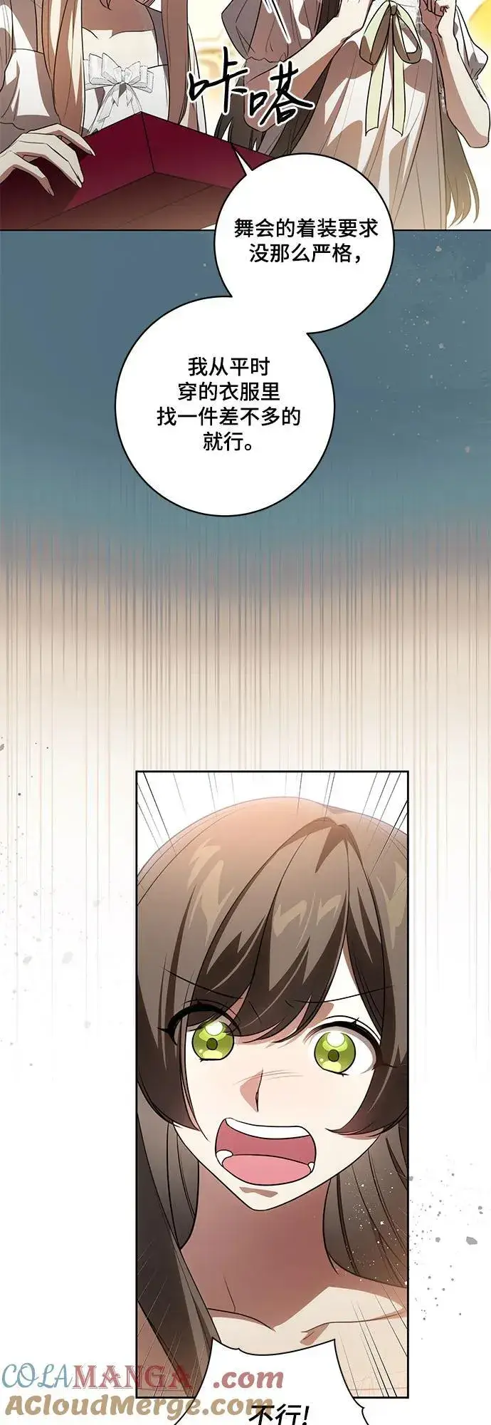 漫画《代价是你们的一切》[第58话] 被撕裂的礼服第40张图