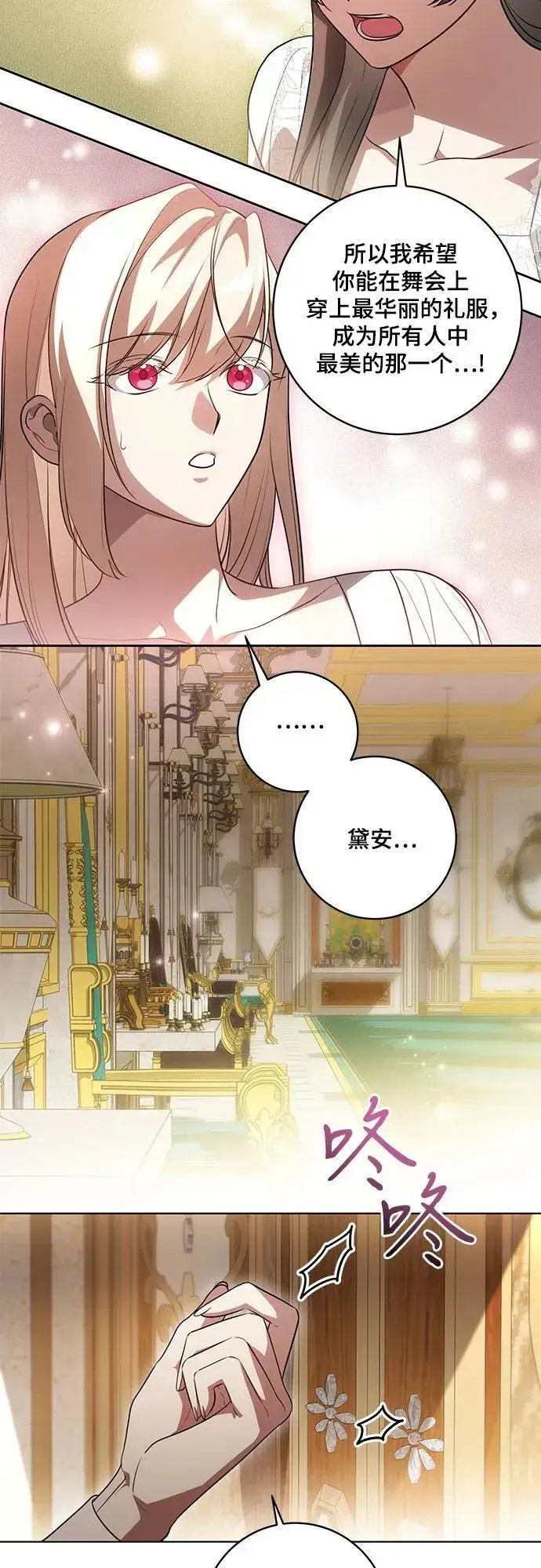 漫画《代价是你们的一切》[第58话] 被撕裂的礼服第42张图
