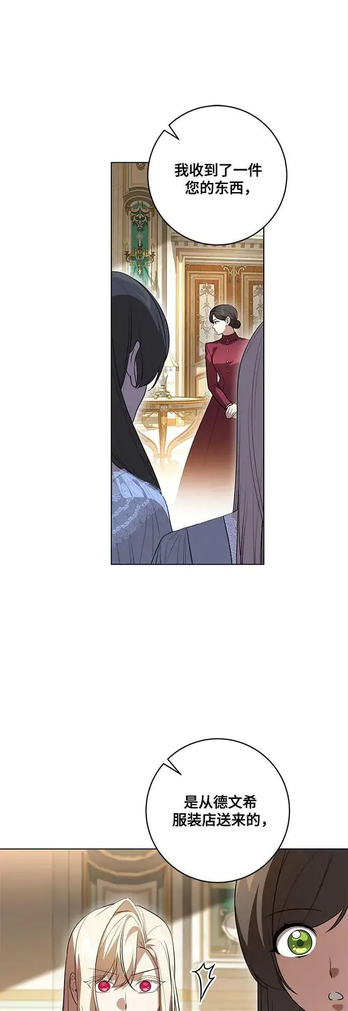 漫画《代价是你们的一切》[第58话] 被撕裂的礼服第44张图