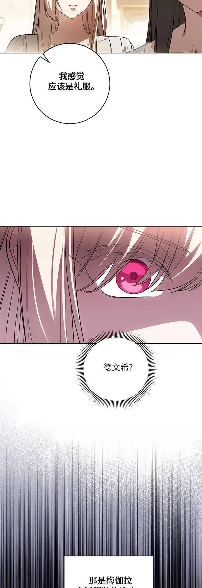 漫画《代价是你们的一切》[第58话] 被撕裂的礼服第45张图