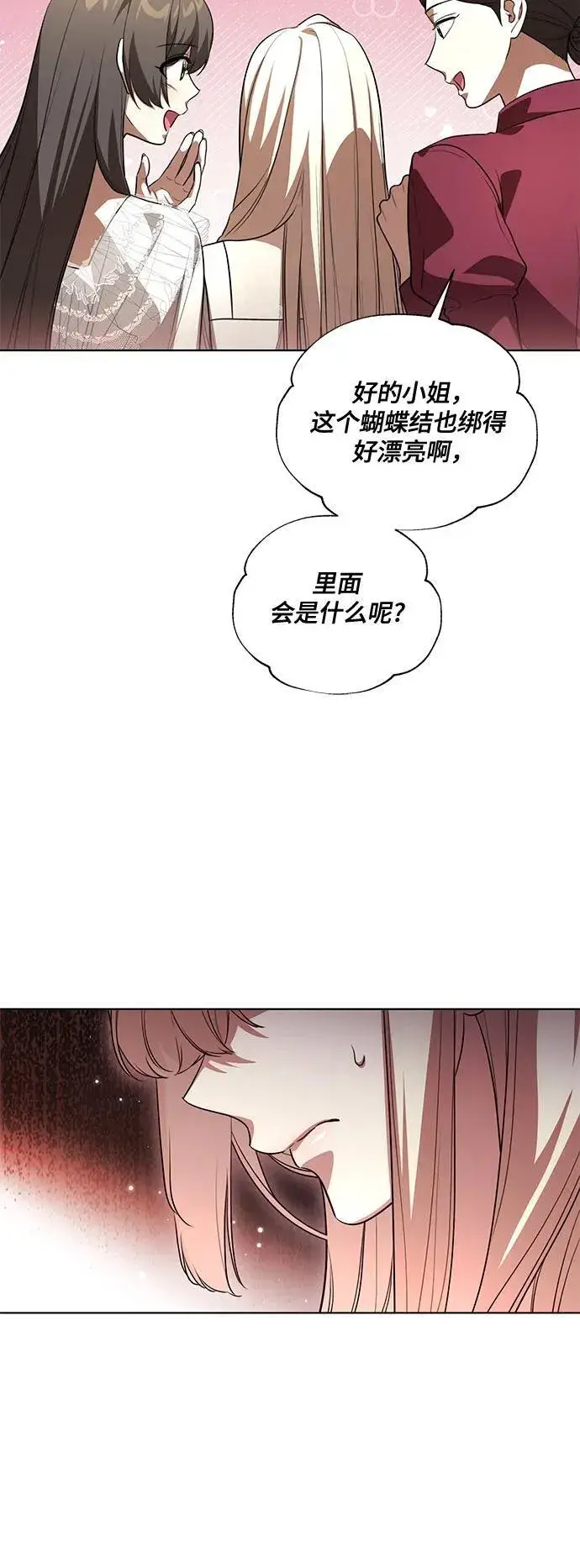 漫画《代价是你们的一切》[第58话] 被撕裂的礼服第47张图