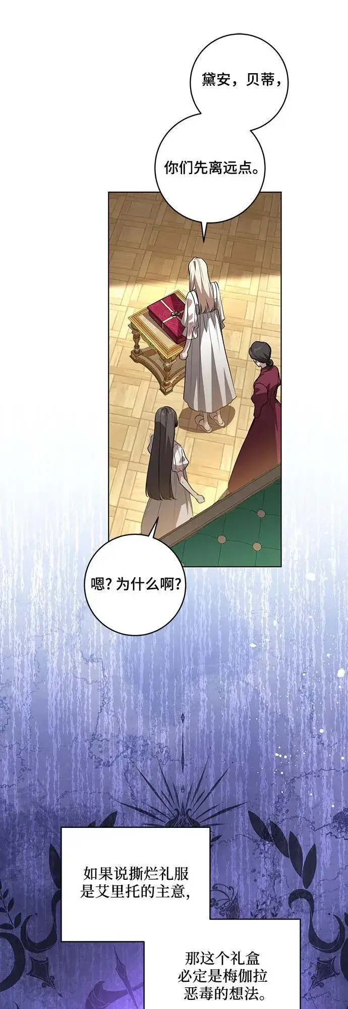 漫画《代价是你们的一切》[第58话] 被撕裂的礼服第48张图