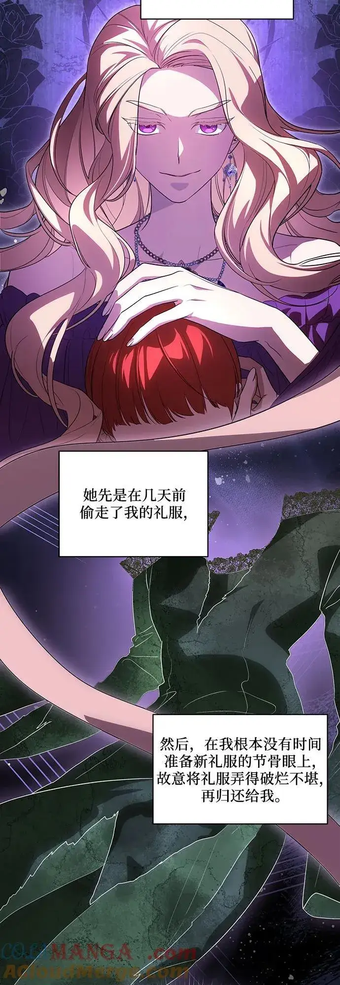漫画《代价是你们的一切》[第58话] 被撕裂的礼服第49张图