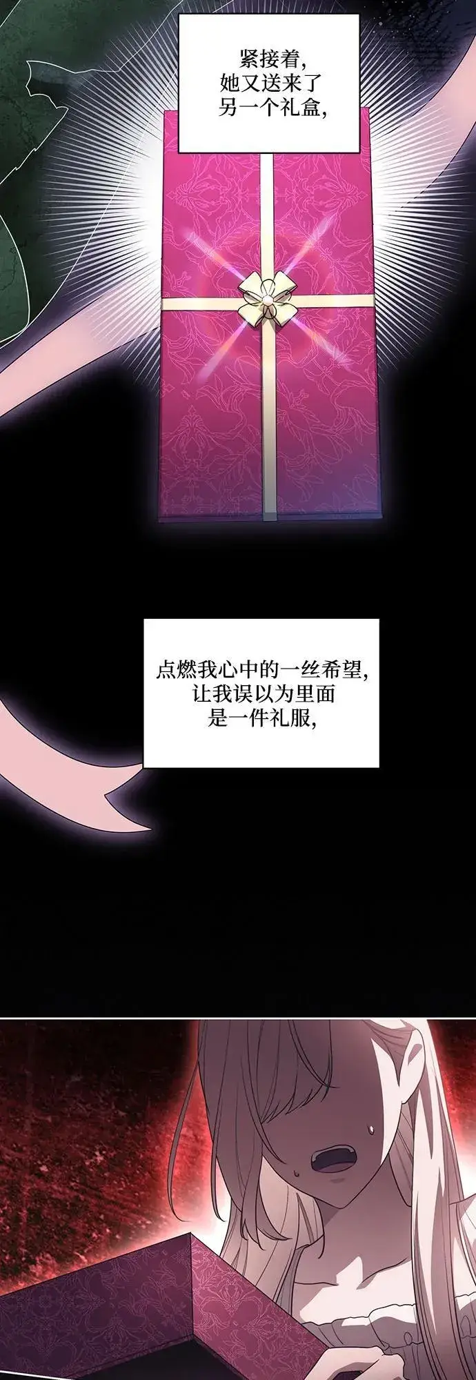 漫画《代价是你们的一切》[第58话] 被撕裂的礼服第50张图