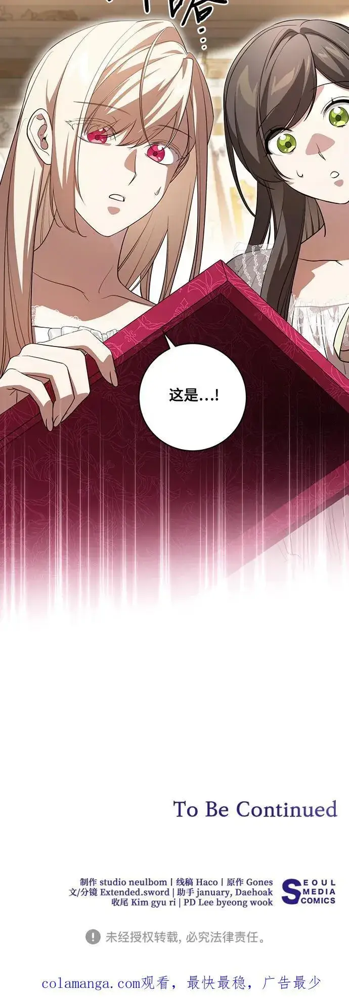 漫画《代价是你们的一切》[第58话] 被撕裂的礼服第54张图