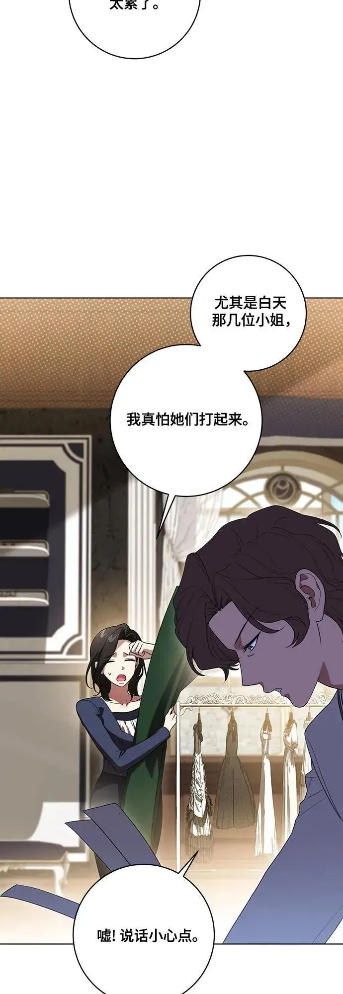 漫画《代价是你们的一切》[第58话] 被撕裂的礼服第9张图