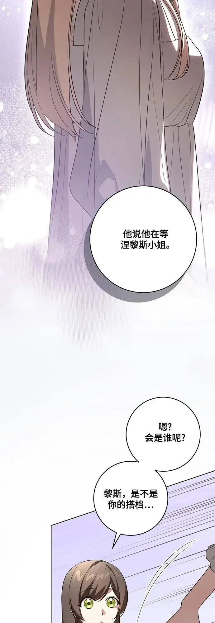 漫画《代价是你们的一切》[第59话] 为了当你的搭档第12张图