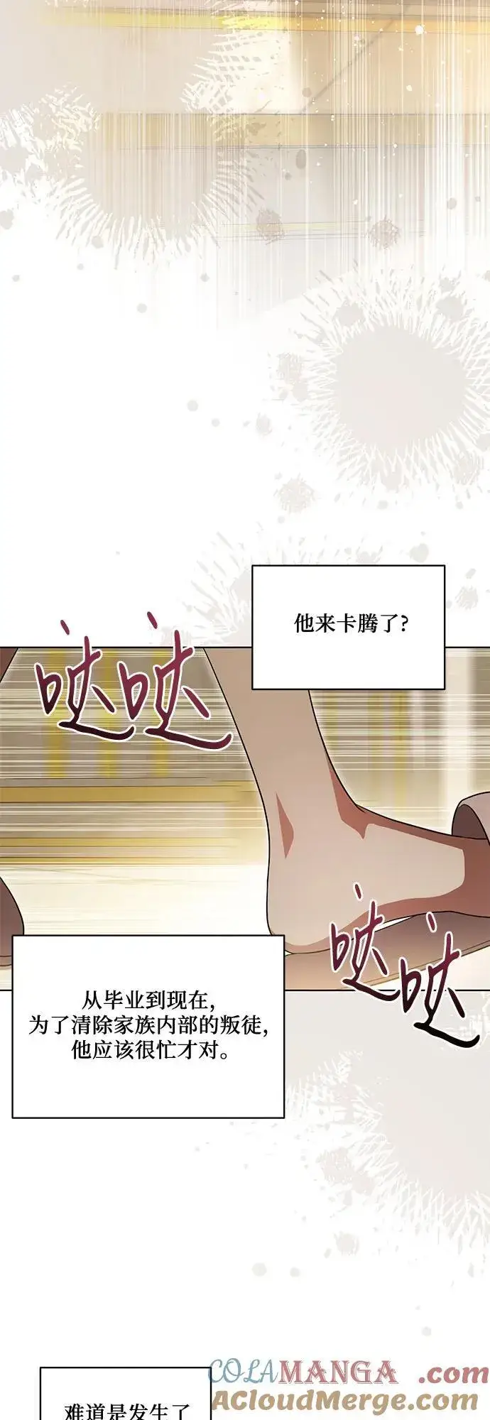 漫画《代价是你们的一切》[第59话] 为了当你的搭档第16张图