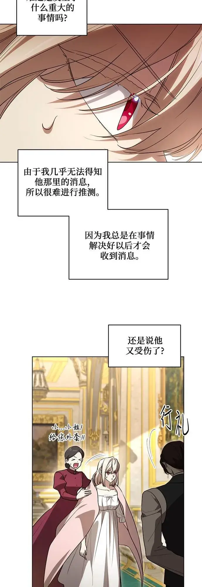 漫画《代价是你们的一切》[第59话] 为了当你的搭档第17张图