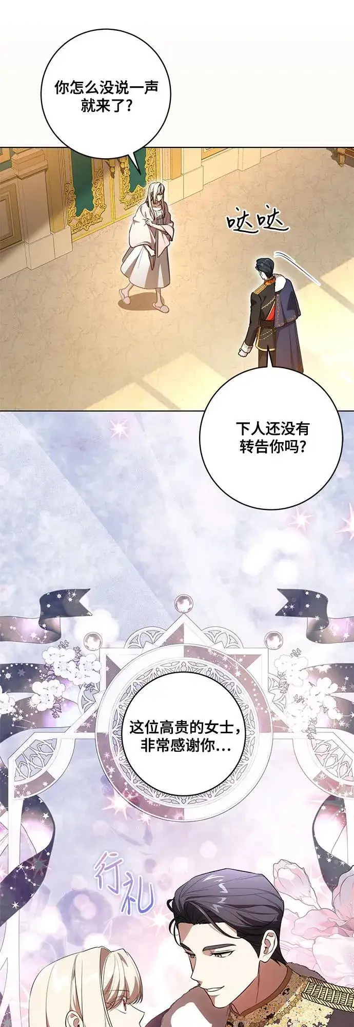 漫画《代价是你们的一切》[第59话] 为了当你的搭档第23张图