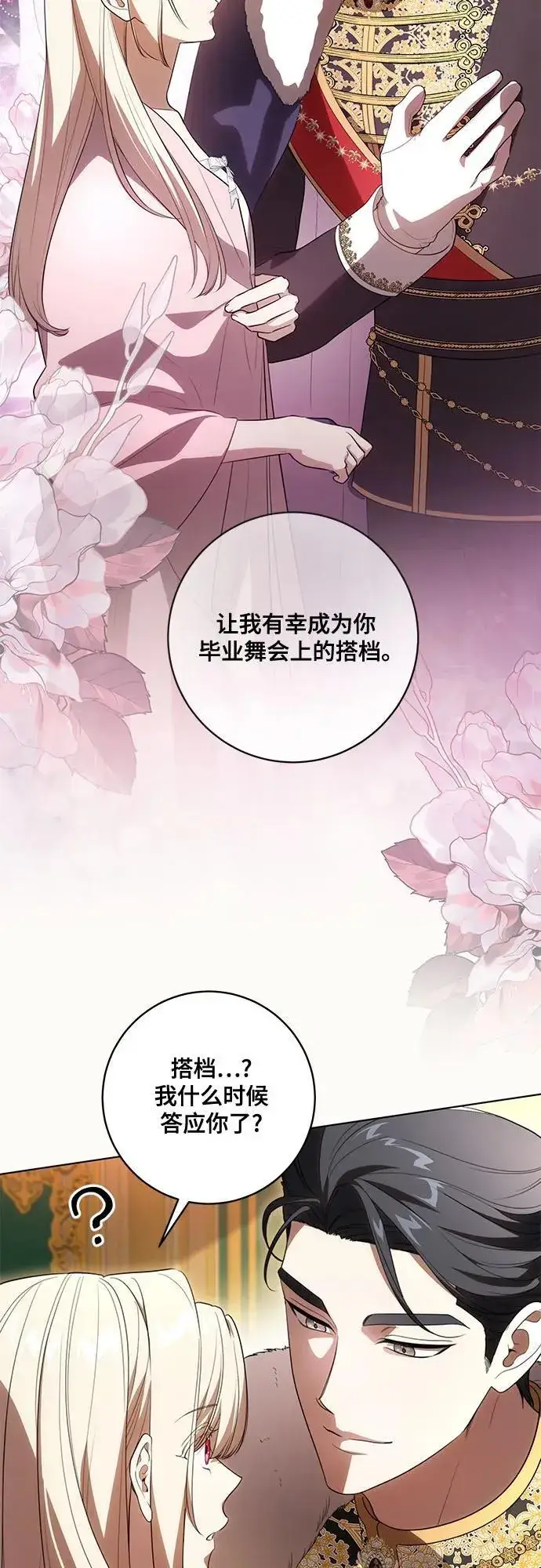 漫画《代价是你们的一切》[第59话] 为了当你的搭档第24张图
