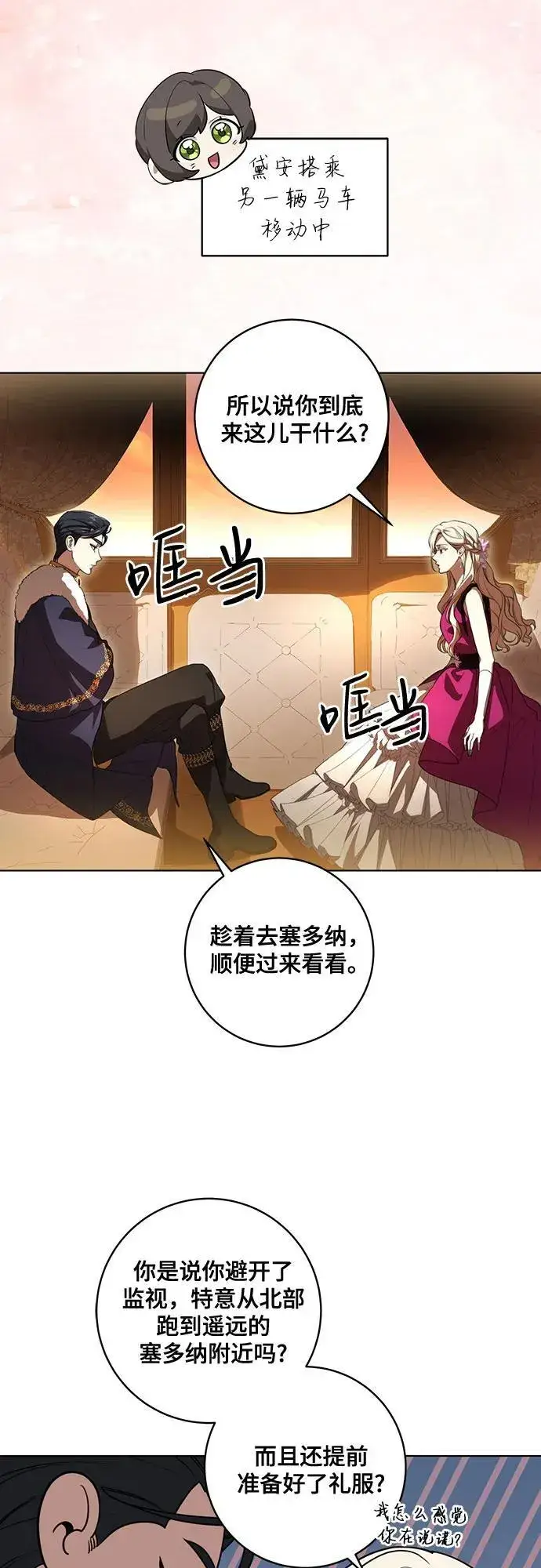漫画《代价是你们的一切》[第59话] 为了当你的搭档第32张图