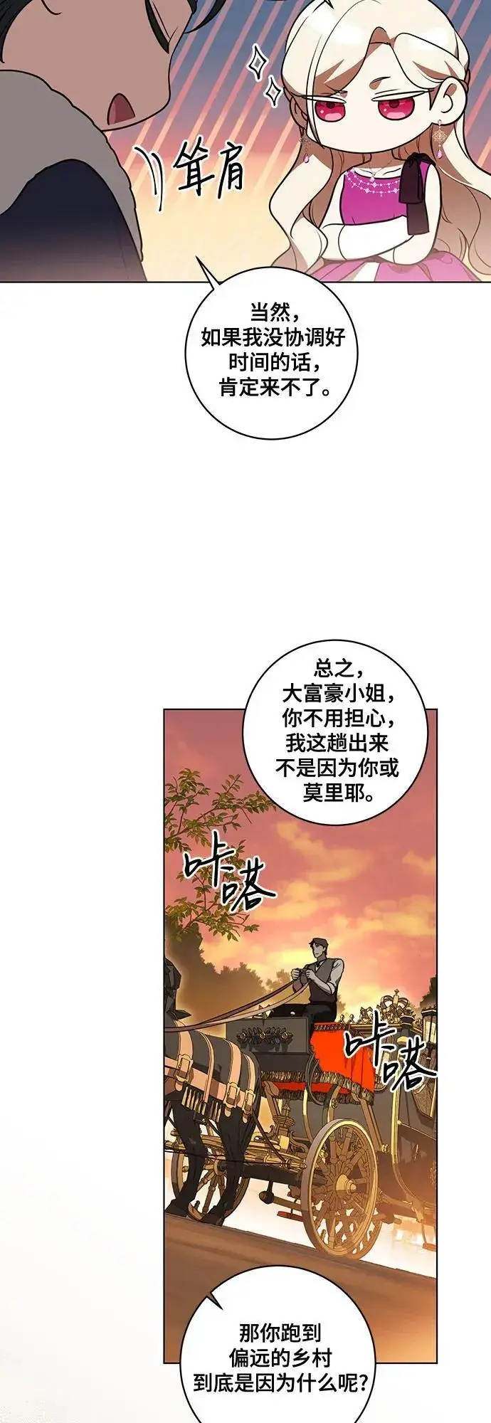 漫画《代价是你们的一切》[第59话] 为了当你的搭档第33张图