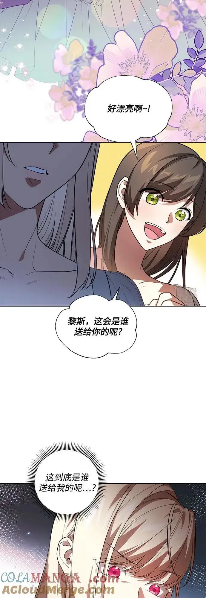 漫画《代价是你们的一切》[第59话] 为了当你的搭档第4张图