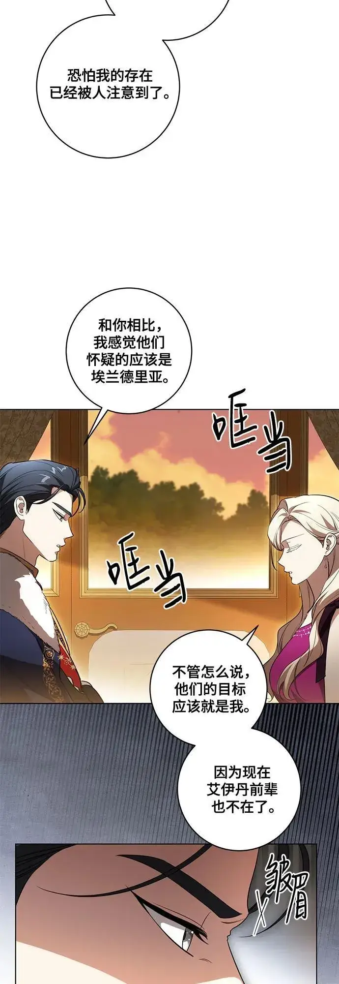 漫画《代价是你们的一切》[第59话] 为了当你的搭档第41张图