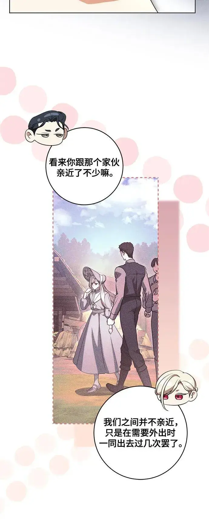 漫画《代价是你们的一切》[第59话] 为了当你的搭档第42张图