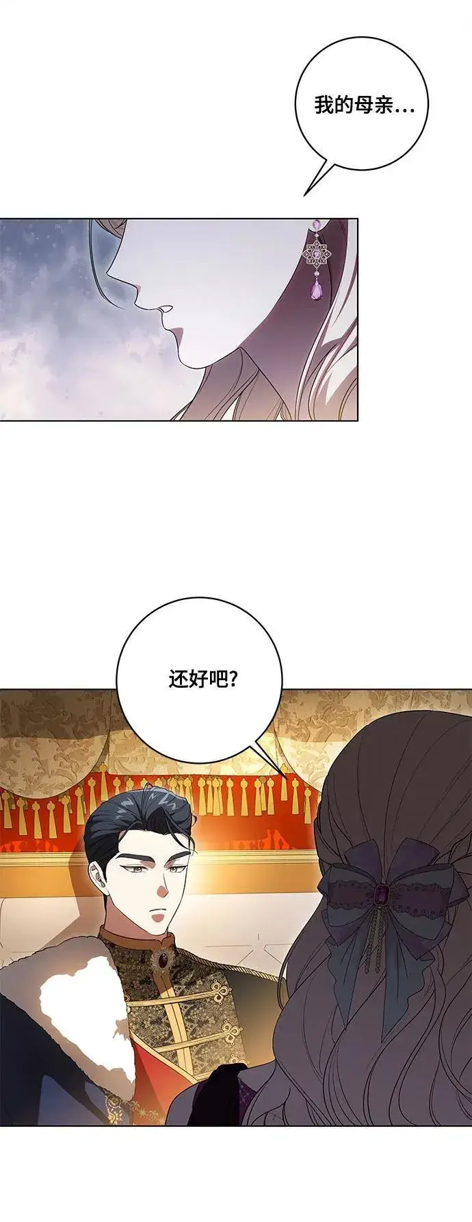 漫画《代价是你们的一切》[第59话] 为了当你的搭档第45张图