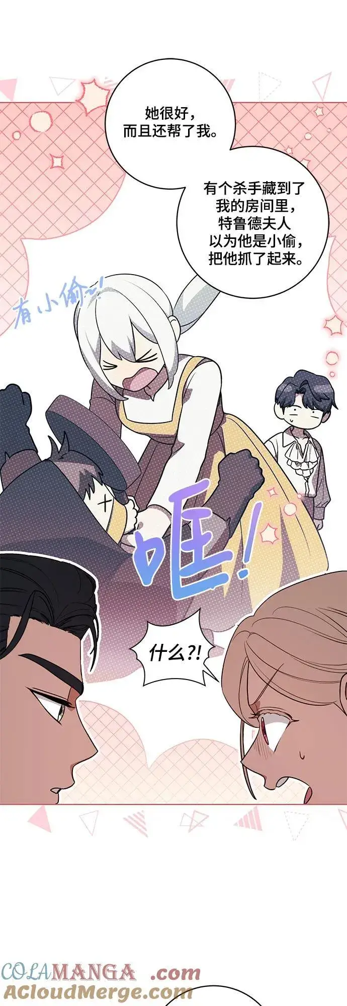 漫画《代价是你们的一切》[第59话] 为了当你的搭档第46张图