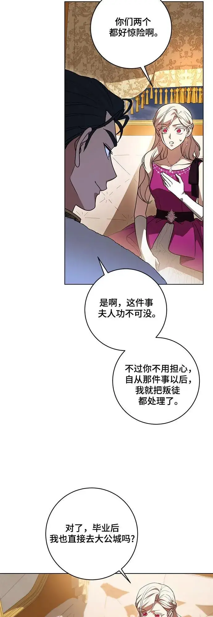 漫画《代价是你们的一切》[第59话] 为了当你的搭档第47张图