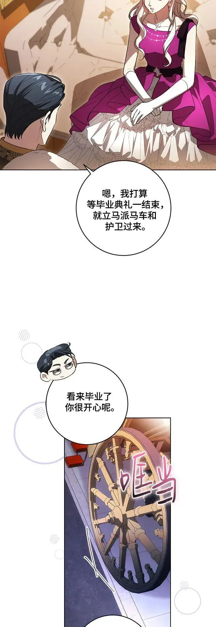 漫画《代价是你们的一切》[第59话] 为了当你的搭档第48张图