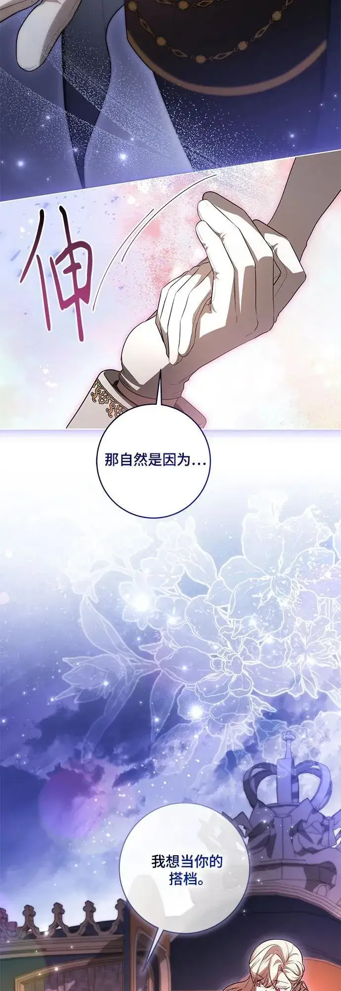 漫画《代价是你们的一切》[第59话] 为了当你的搭档第57张图