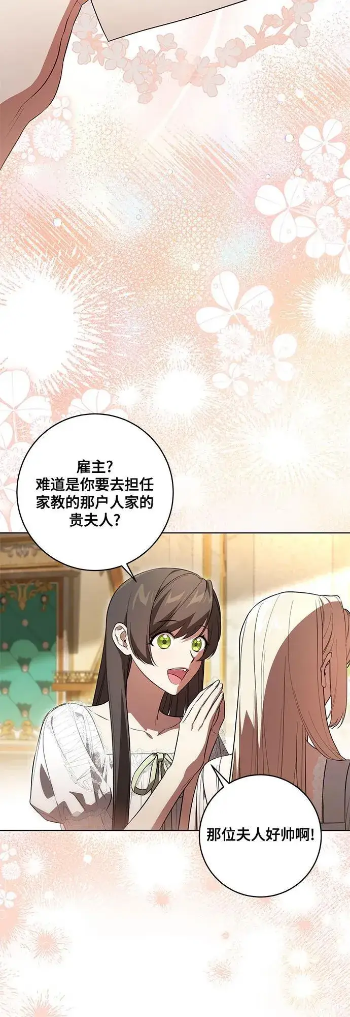 漫画《代价是你们的一切》[第59话] 为了当你的搭档第8张图