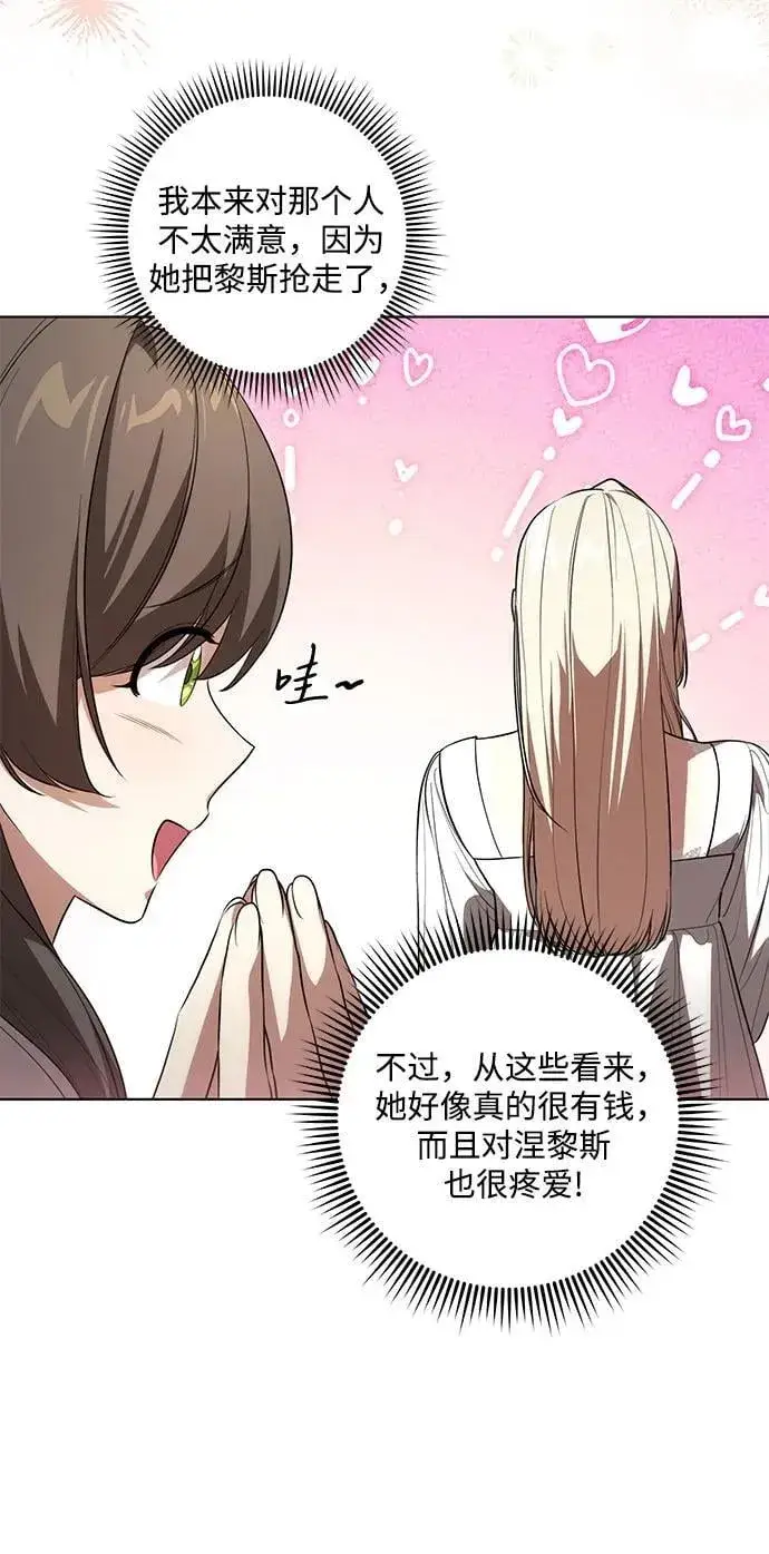 漫画《代价是你们的一切》[第59话] 为了当你的搭档第9张图