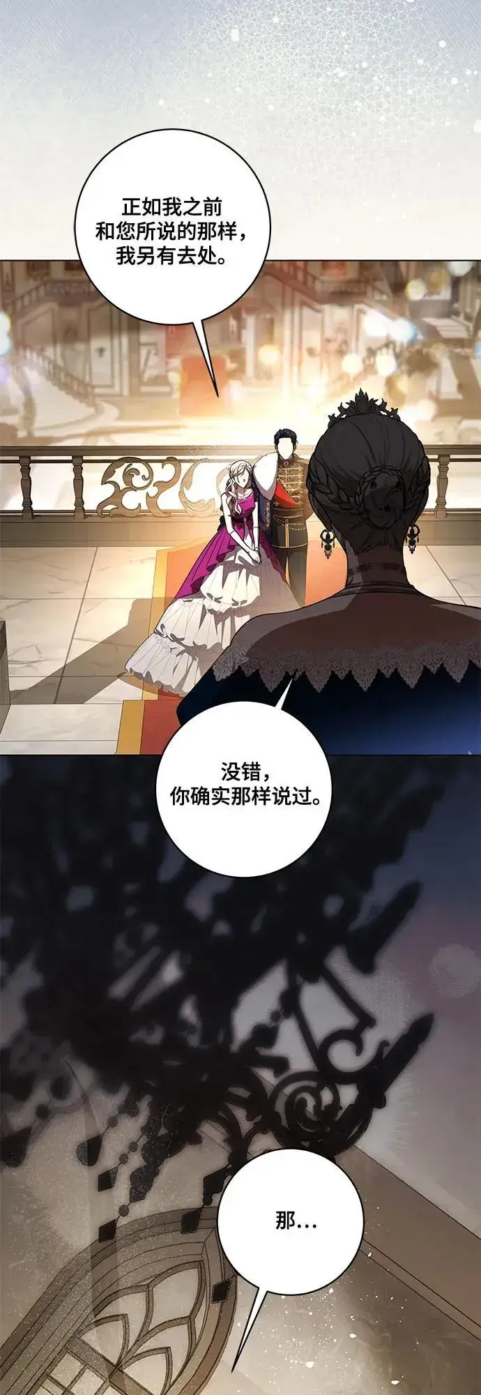 漫画《代价是你们的一切》[第61话] 梅伽拉，你又…!!第12张图