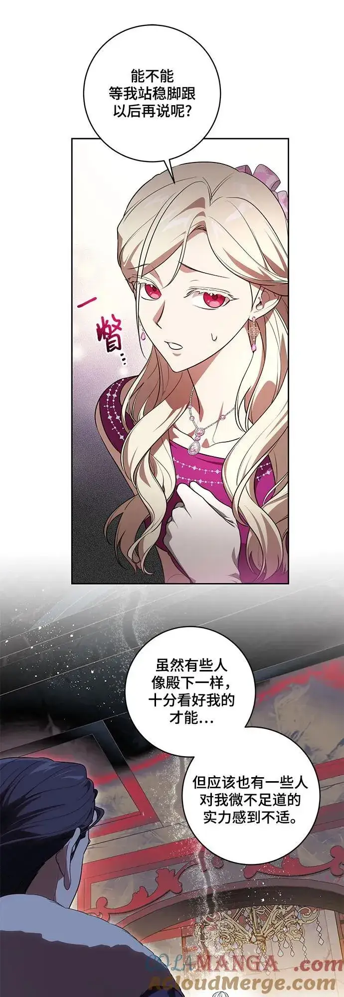 漫画《代价是你们的一切》[第61话] 梅伽拉，你又…!!第19张图