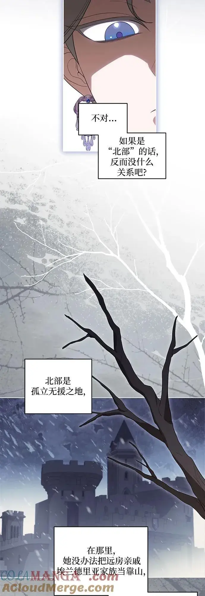 漫画《代价是你们的一切》[第61话] 梅伽拉，你又…!!第25张图