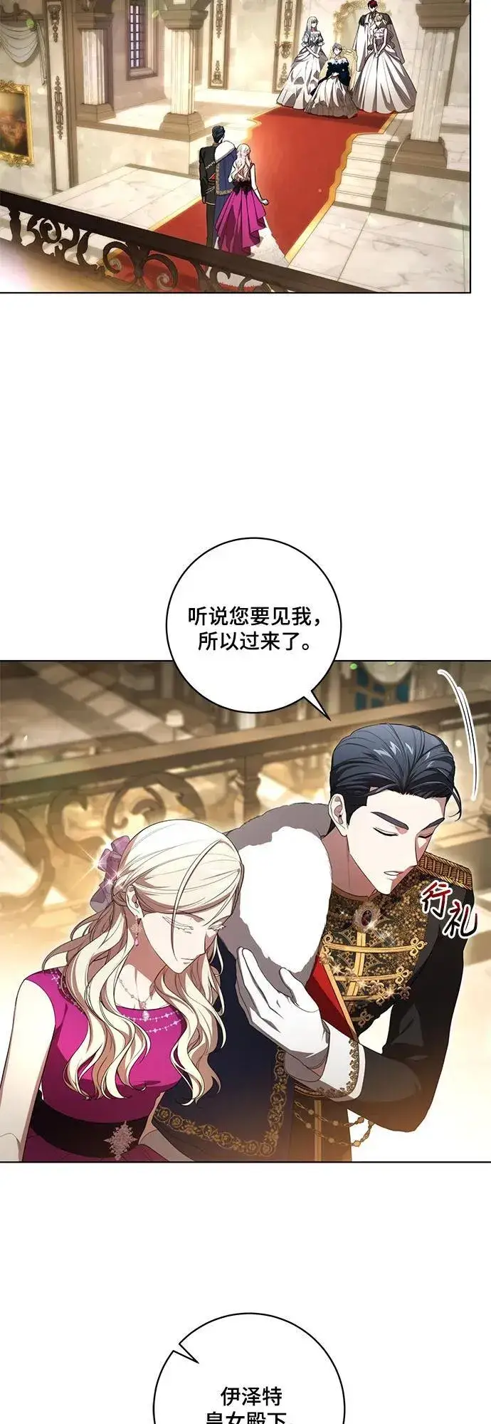 漫画《代价是你们的一切》[第61话] 梅伽拉，你又…!!第3张图