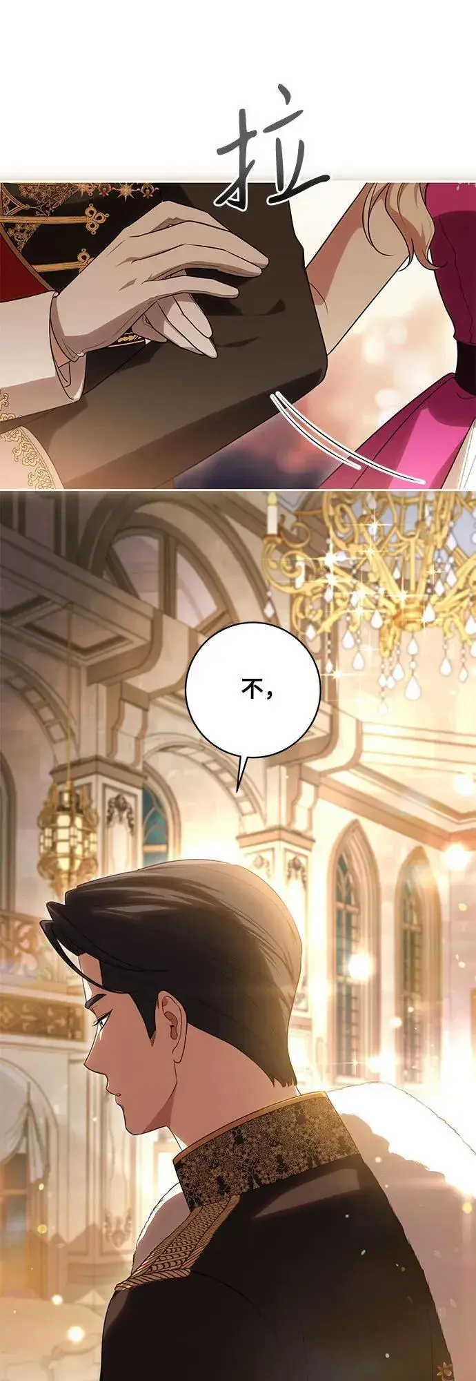 漫画《代价是你们的一切》[第61话] 梅伽拉，你又…!!第32张图