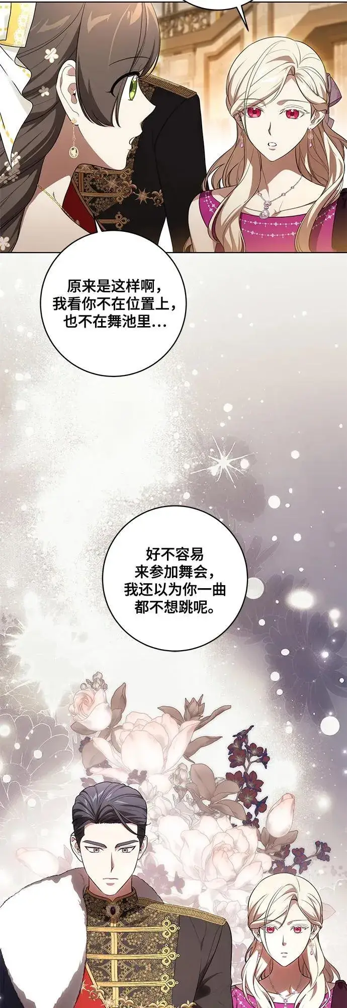 漫画《代价是你们的一切》[第61话] 梅伽拉，你又…!!第35张图
