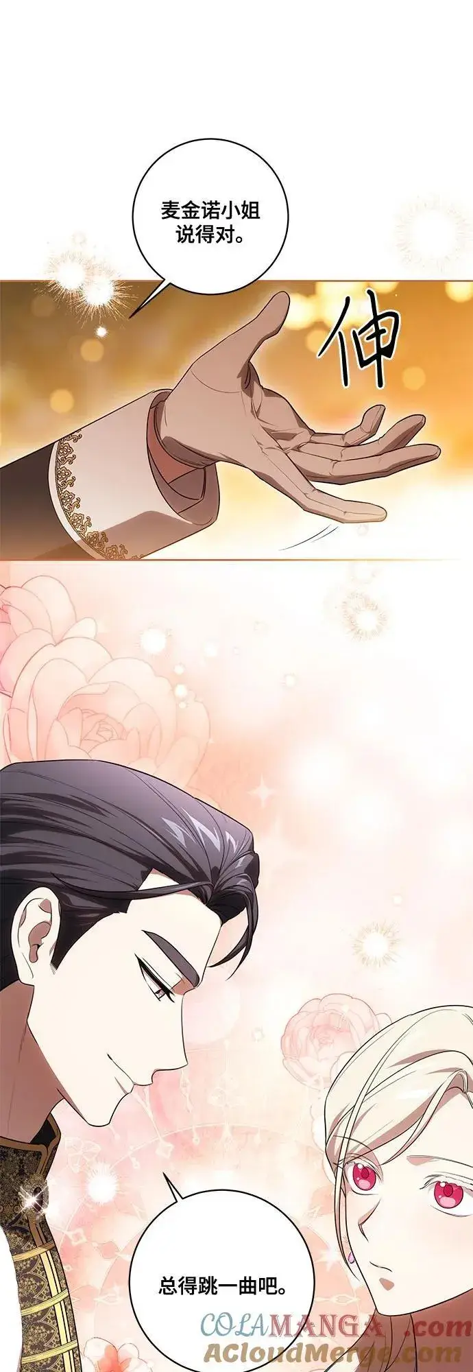 漫画《代价是你们的一切》[第61话] 梅伽拉，你又…!!第37张图