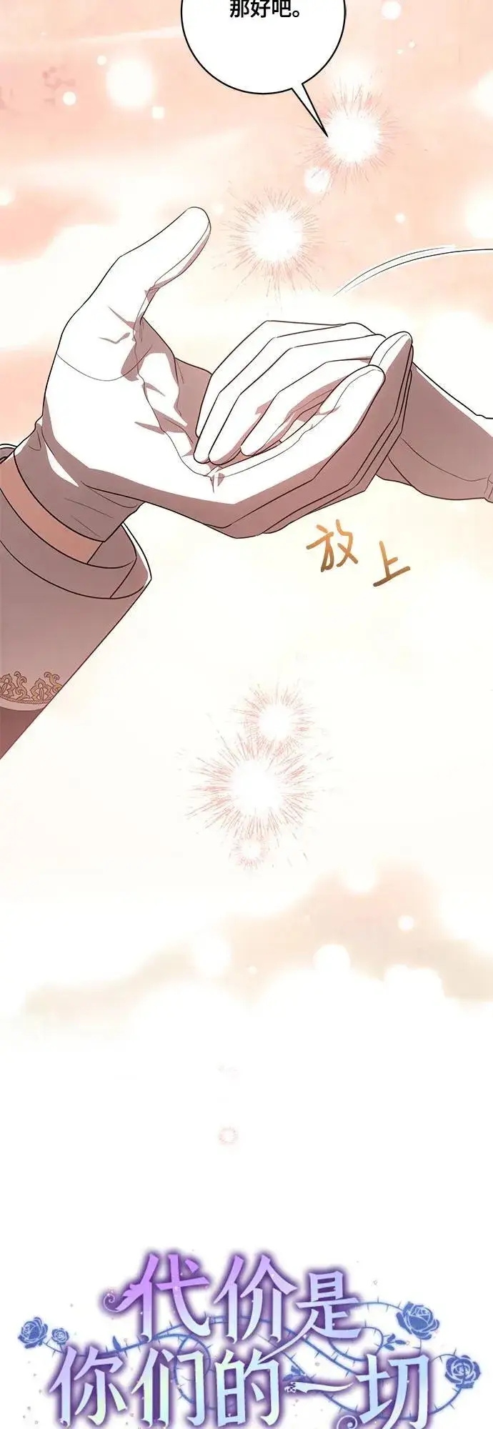 漫画《代价是你们的一切》[第61话] 梅伽拉，你又…!!第39张图