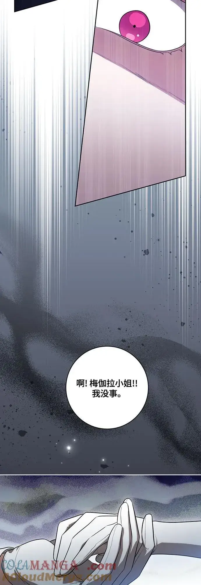 漫画《代价是你们的一切》[第61话] 梅伽拉，你又…!!第52张图