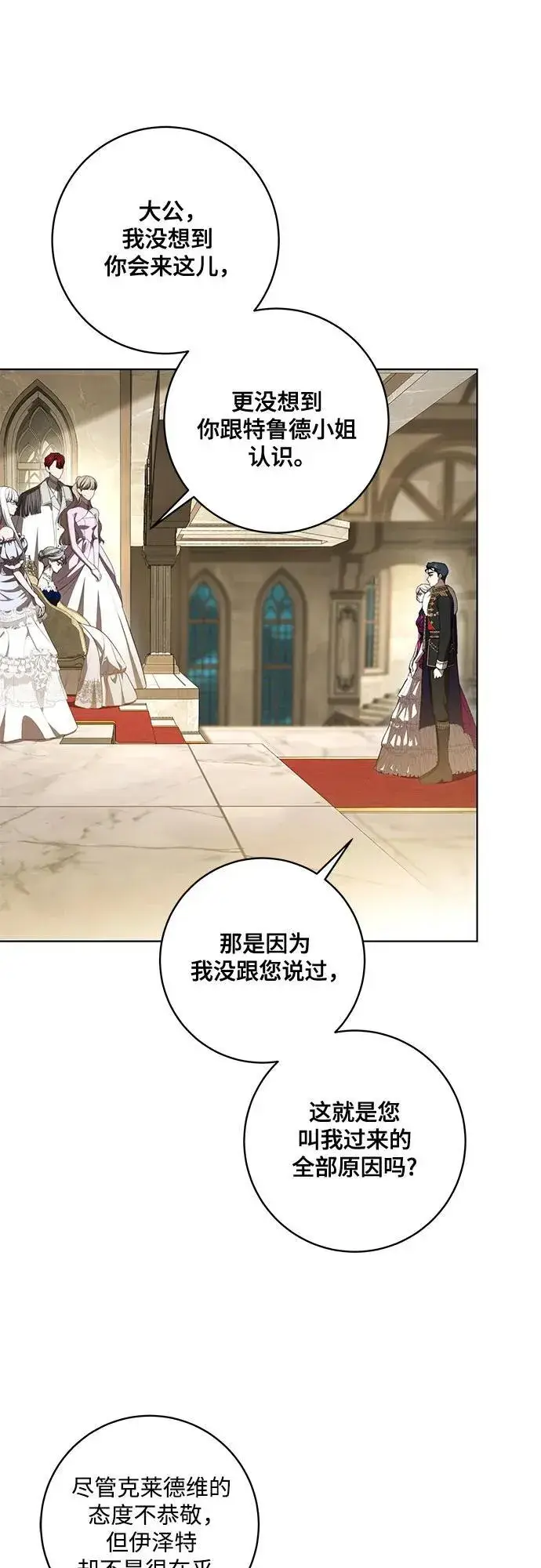 漫画《代价是你们的一切》[第61话] 梅伽拉，你又…!!第6张图