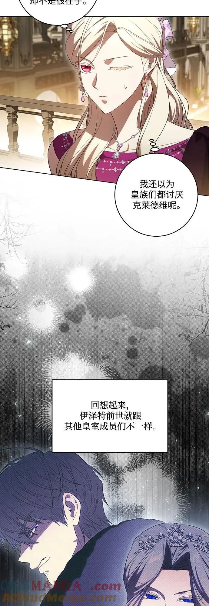 漫画《代价是你们的一切》[第61话] 梅伽拉，你又…!!第7张图