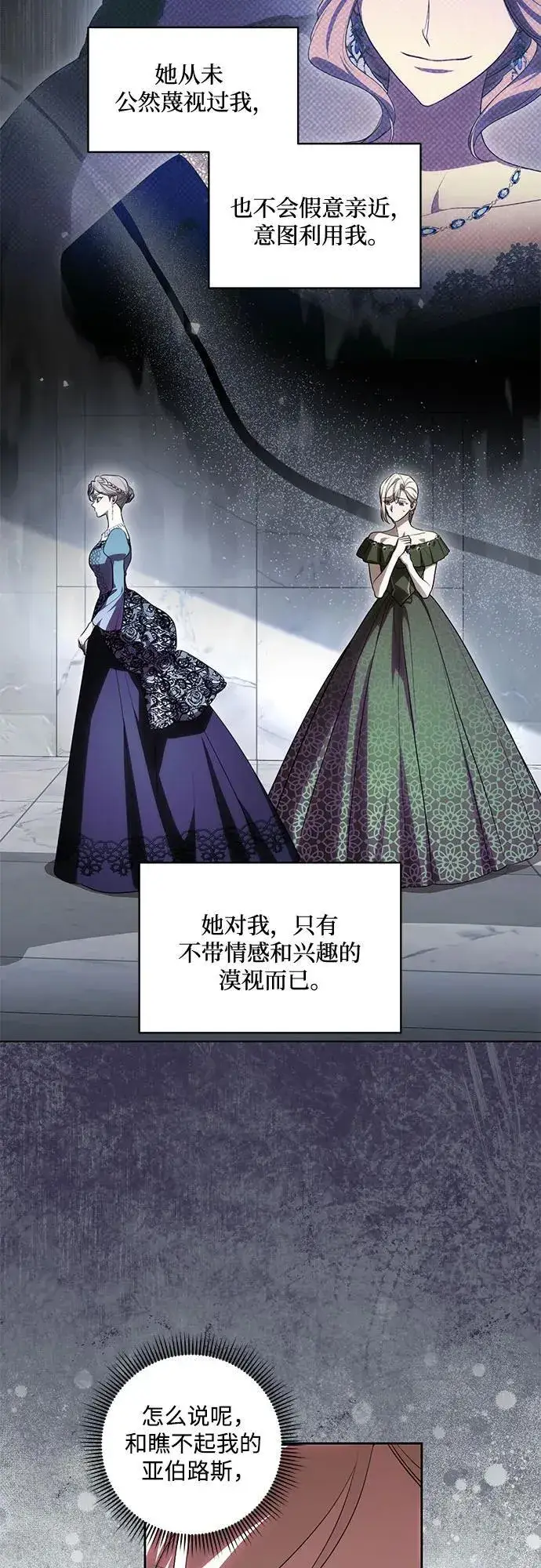 漫画《代价是你们的一切》[第61话] 梅伽拉，你又…!!第8张图