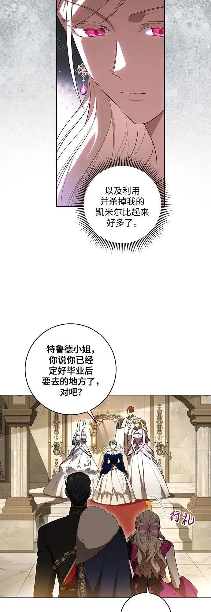 漫画《代价是你们的一切》[第61话] 梅伽拉，你又…!!第9张图