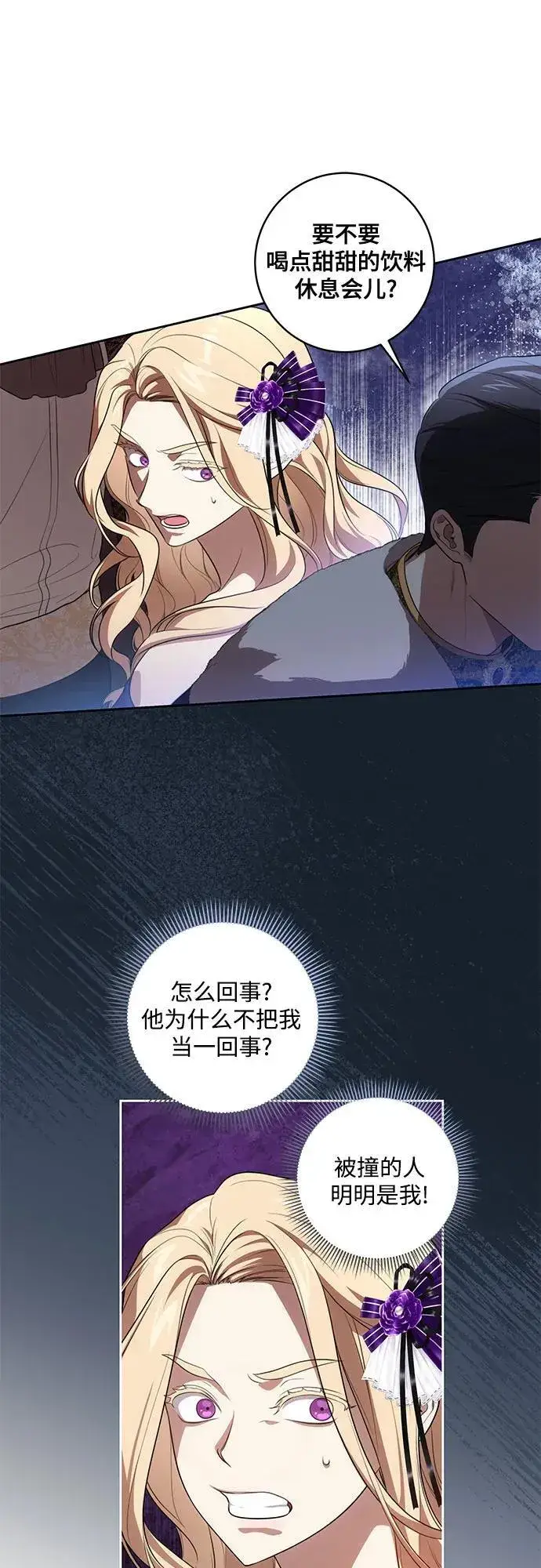 漫画《代价是你们的一切》[第62话] 坏事是不会发生的第17张图