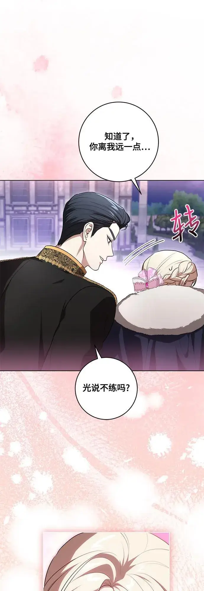 漫画《代价是你们的一切》[第62话] 坏事是不会发生的第35张图