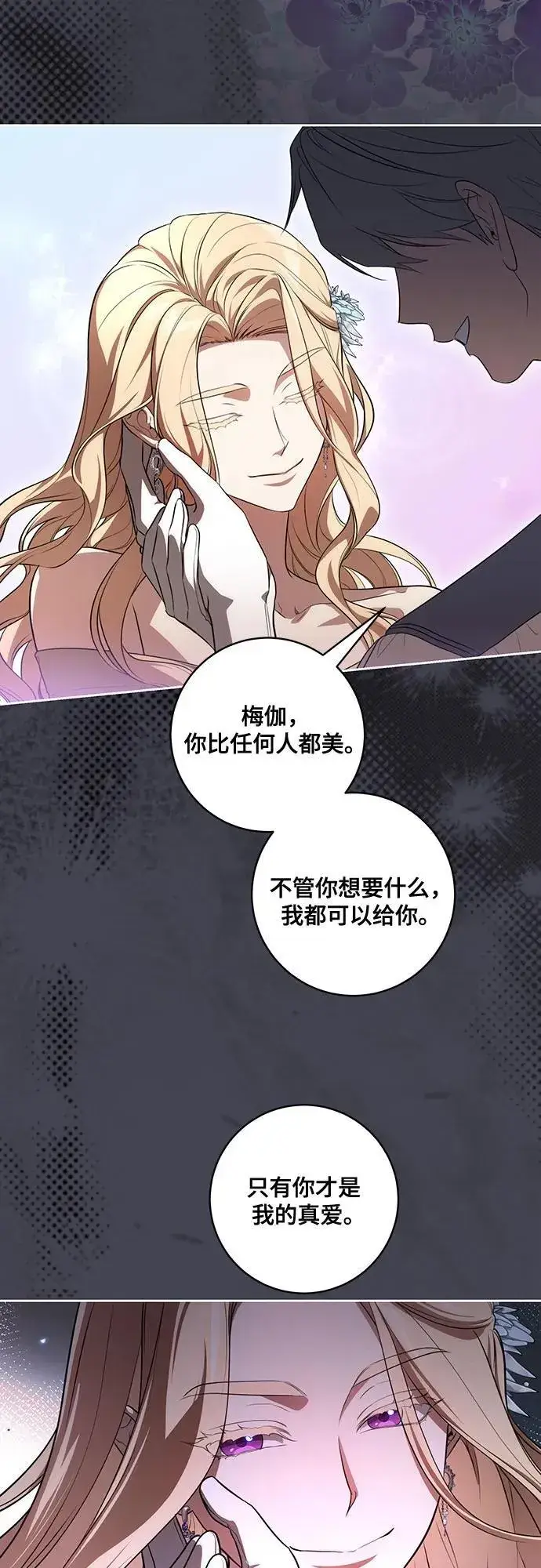 漫画《代价是你们的一切》[第62话] 坏事是不会发生的第5张图