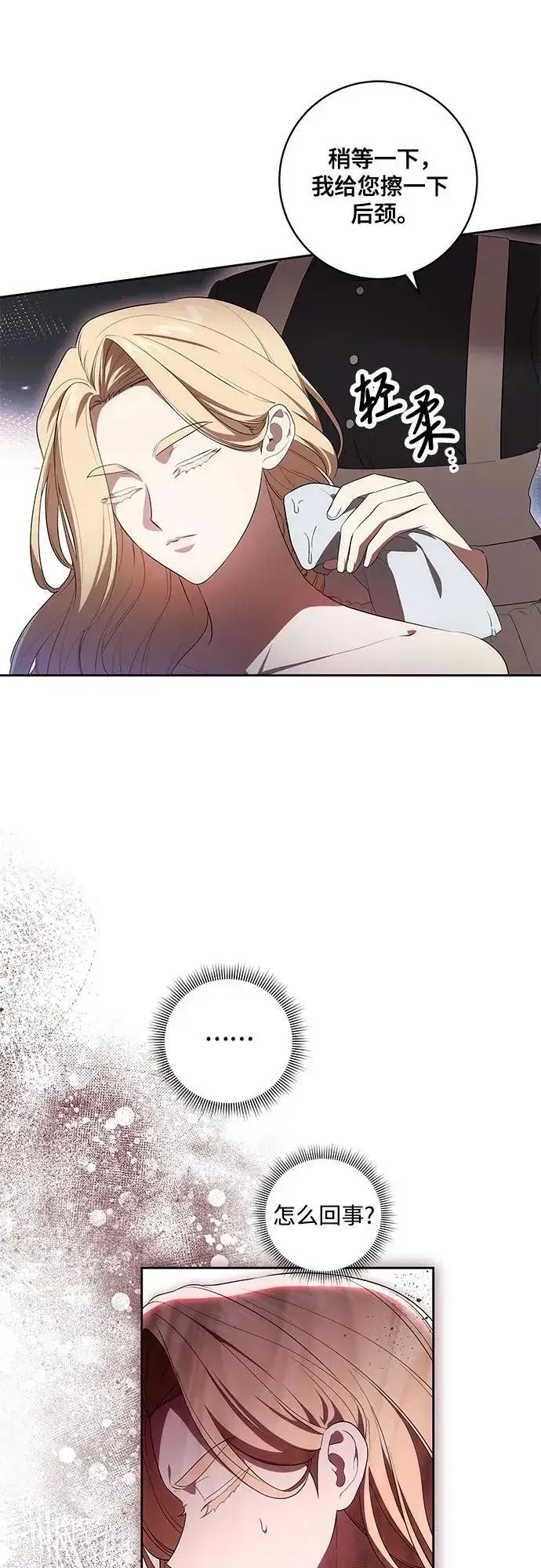 漫画《代价是你们的一切》[第64话] 舞会的女王第12张图