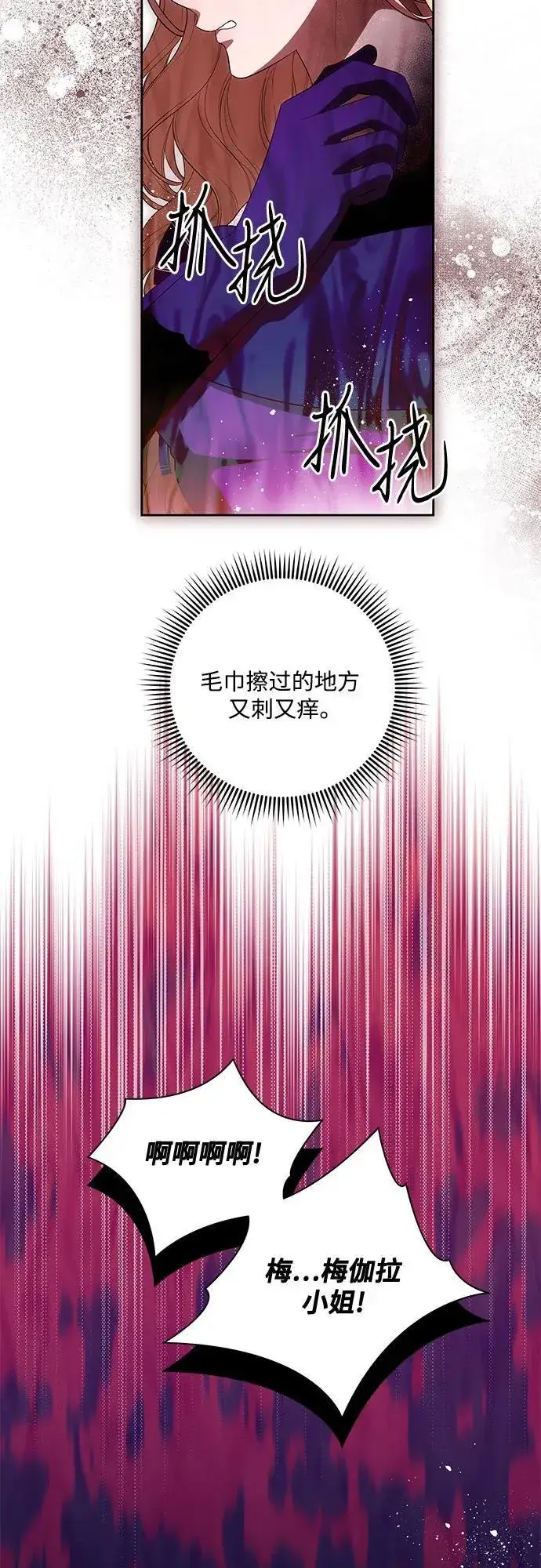 漫画《代价是你们的一切》[第64话] 舞会的女王第13张图